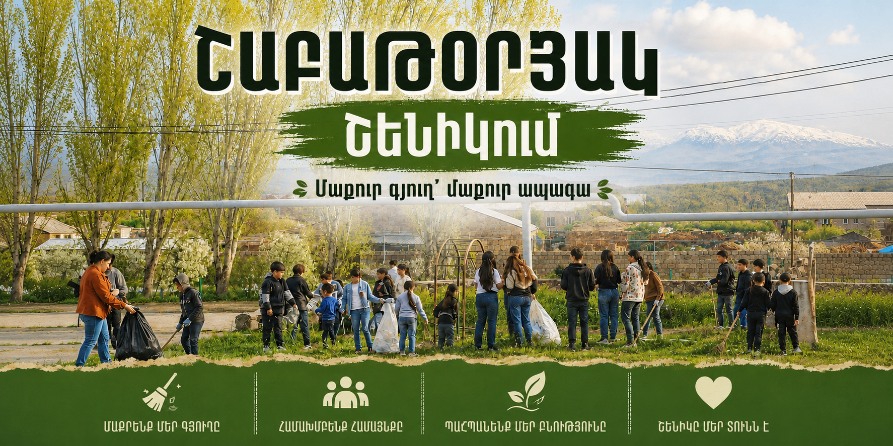 Շաբաթօրյակ Շենիկում